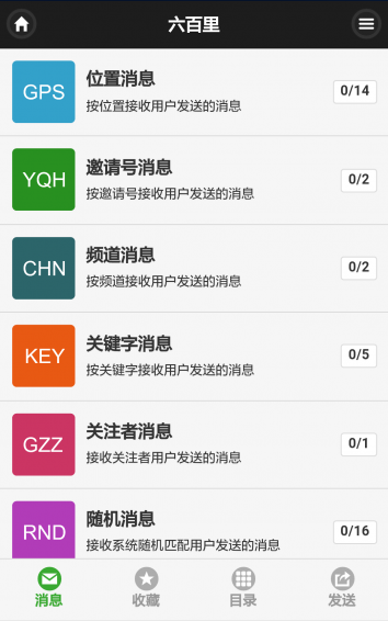 六百里