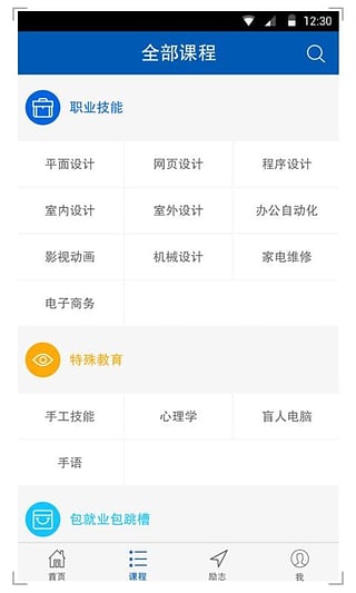 成才知心App 3.1 安卓版