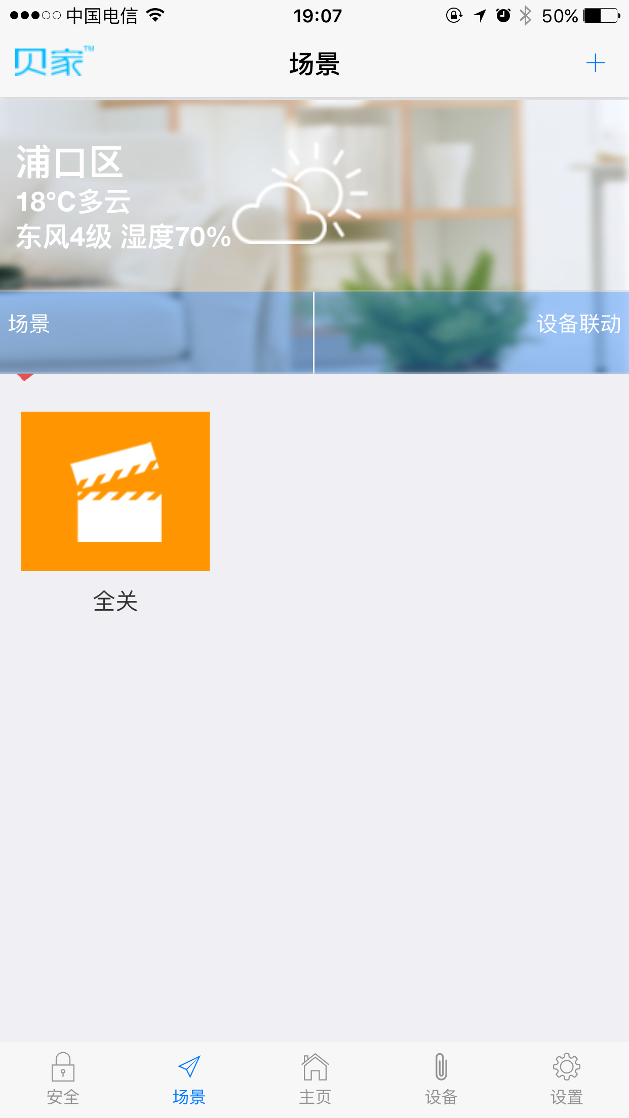 智慧屋