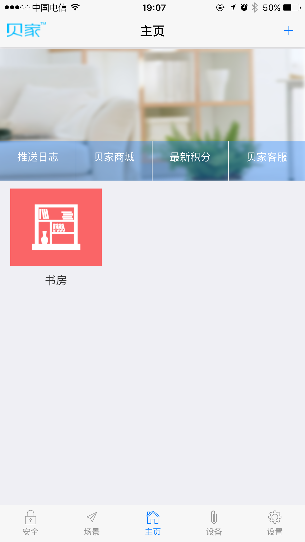 智慧屋 1.0.2 安卓版