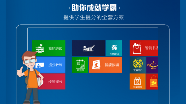 爱易课平板版