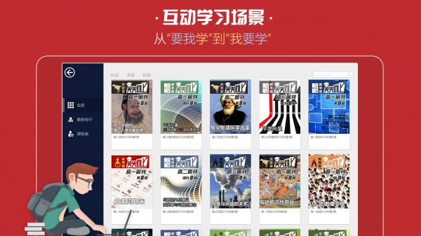 爱易课平板版