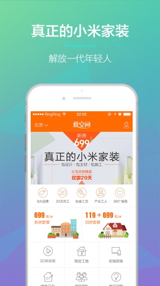爱空间 2.0.3 安卓版