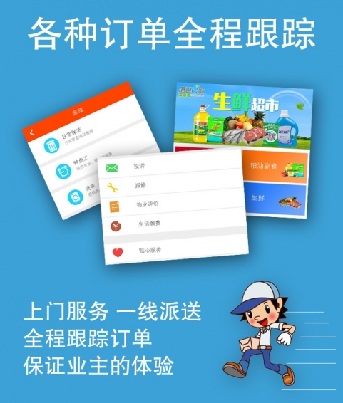 盛世e家