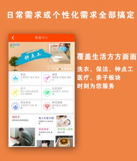 盛世e家 2.0 安卓版