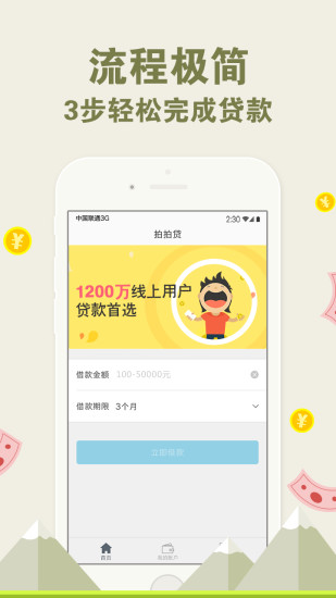 拍财富