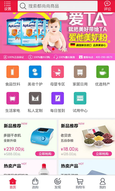 都尚尚 2.0.8 安卓版