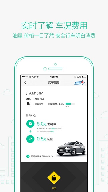善步租车 1.2.0 安卓版