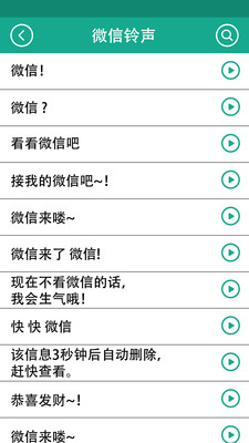 微信铃声表情大全 1.0 安卓版