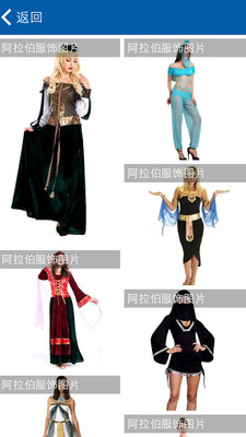阿拉伯服饰