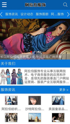 阿拉伯服饰 1.0 安卓版