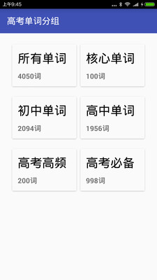 高考英语背单词