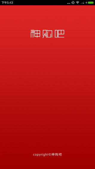 神购吧 1.0 安卓版