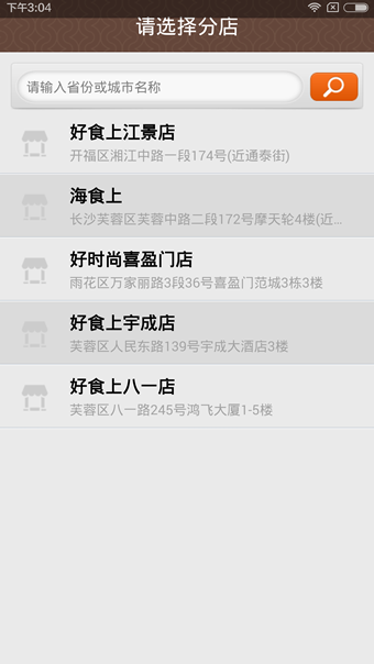 好食上 2.3.1.0816 安卓版