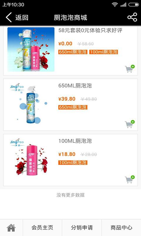 厕泡泡商城 1.0.2 安卓版