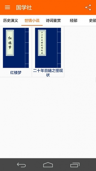 国学社 1.0.0 安卓版