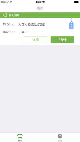 绿巴巴士 1.0 安卓版