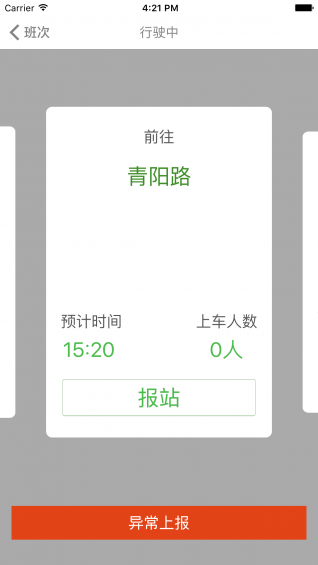 绿巴巴士