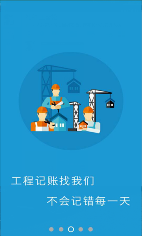 建遇良才 1.1 安卓版