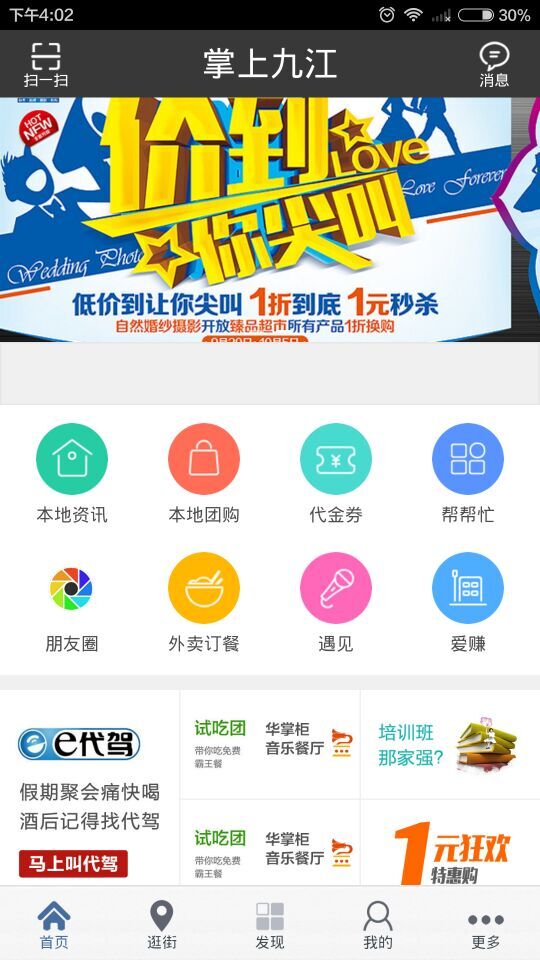 掌上九江 4.2.1 安卓版