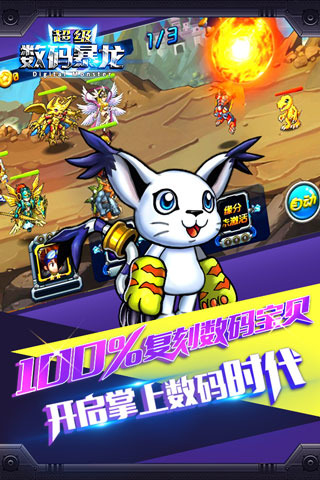 超级数码暴龙百度版 1.1 安卓版