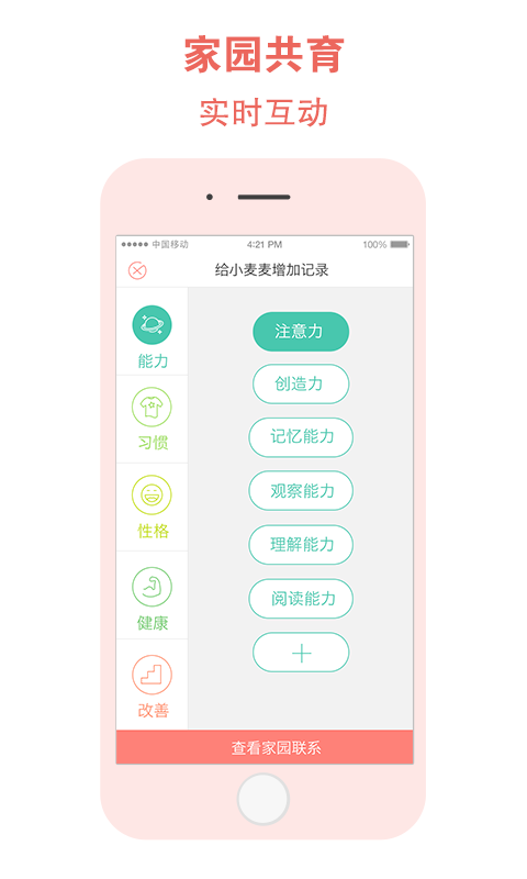 和宝贝教师端