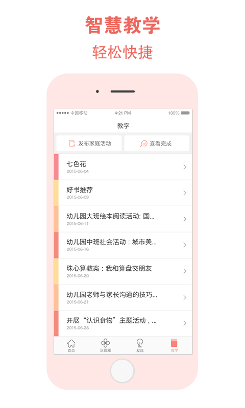 和宝贝教师端