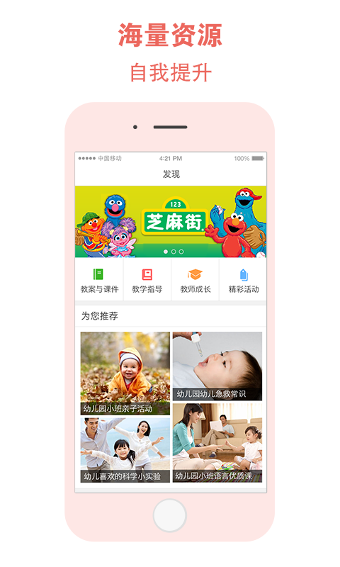和宝贝教师端 1.1.4 安卓版