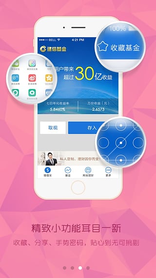 建信增值宝 2.0.1 安卓版