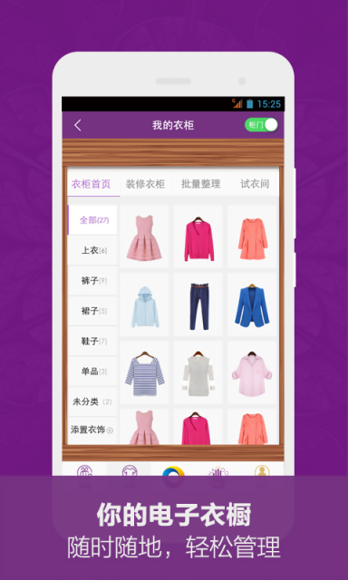 来穿搭过app