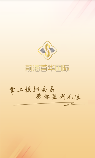 前海首华模拟版
