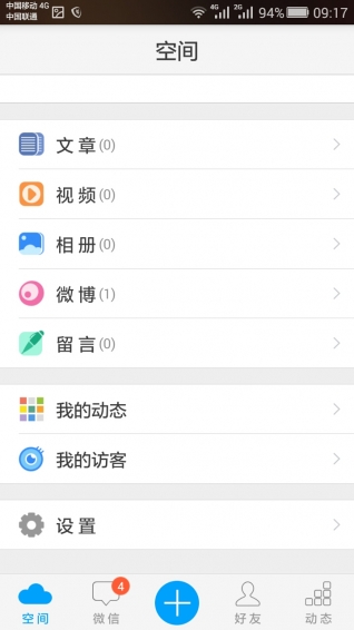 空间微信 2.1 安卓版