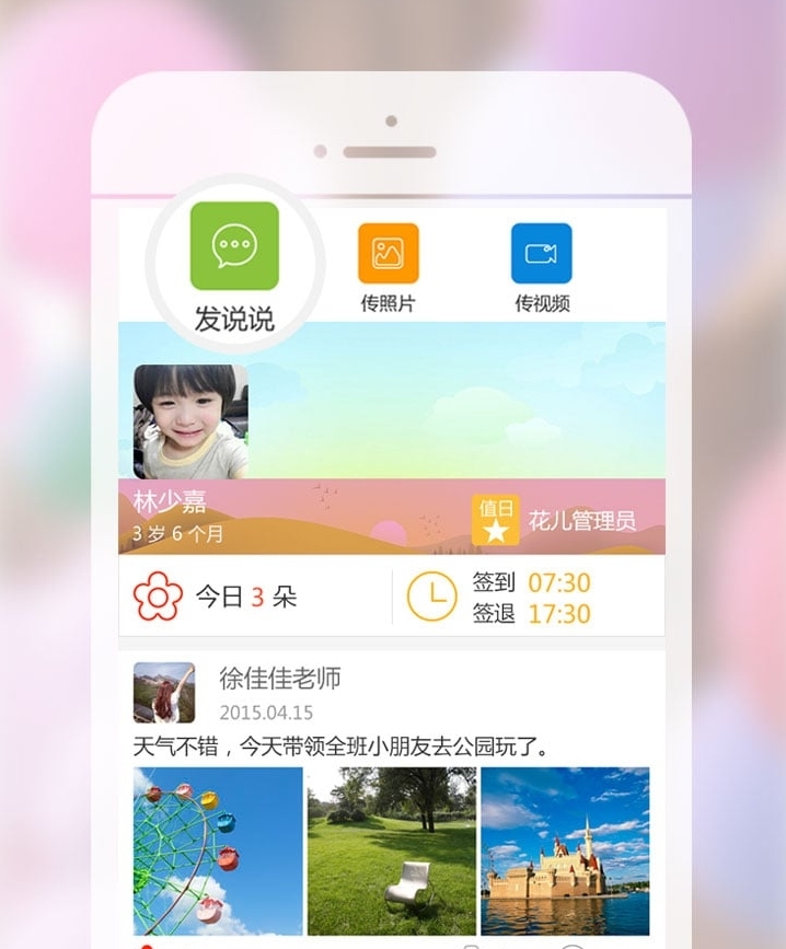 在成长APP