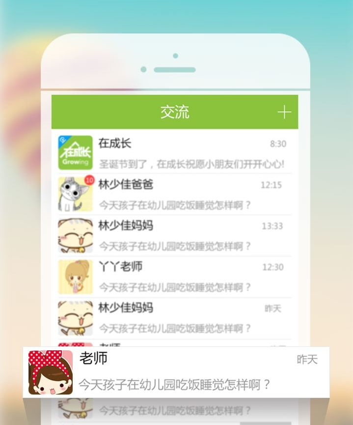 在成长APP
