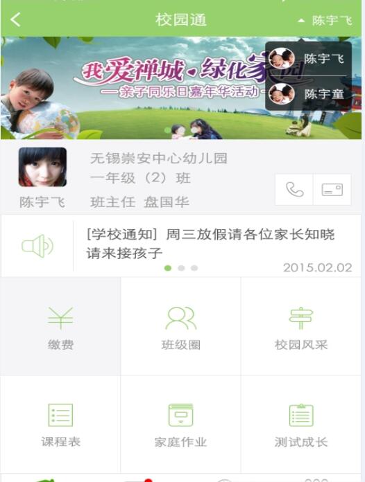 好易校园通APP最新版