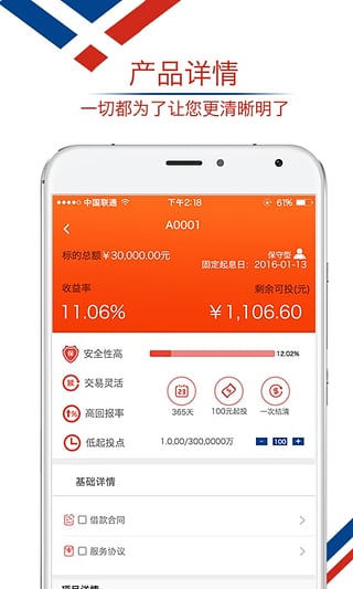 爱嘉富app 1.8.8 安卓版