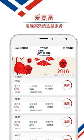 爱嘉富app
