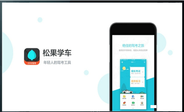 松果学车TV版 1.5.0 安卓版