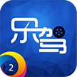 来乐驾过 2.0.9 安卓版