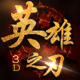 英雄之刃手游 1.0.0 安卓版