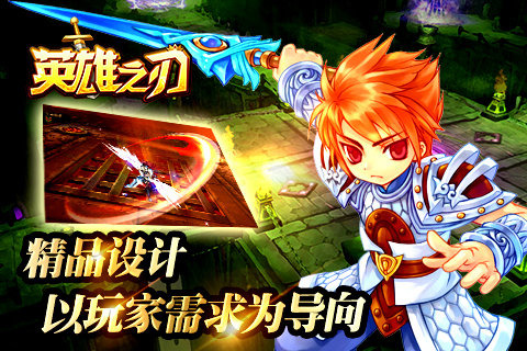 英雄之刃手游 1.0.0 安卓版