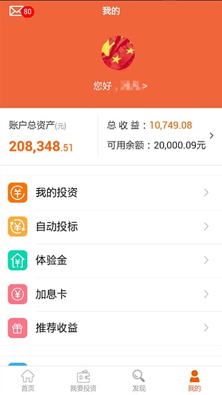 掌中财富App
