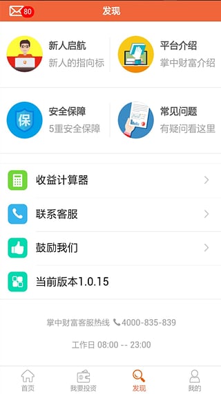 掌中财富App