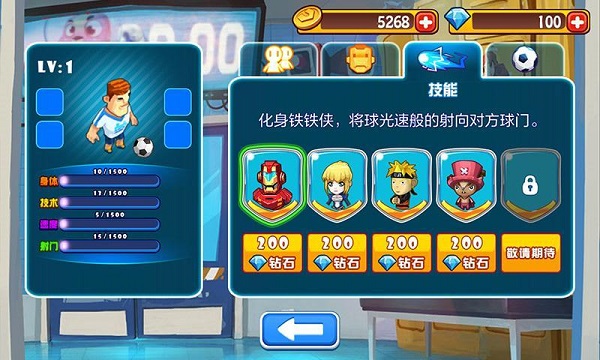 足球大乱斗内购破解版