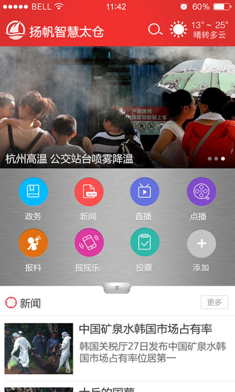 扬帆智慧太仓客户端 1.1.3 安卓版