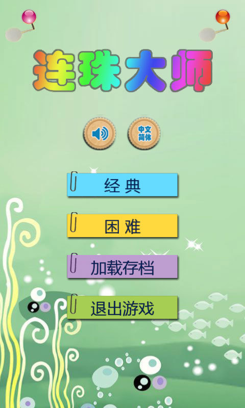连珠大师 1.5 安卓版