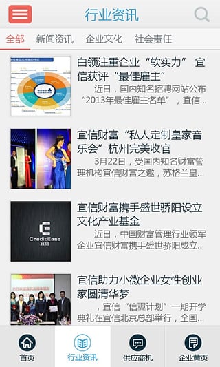 宜信手机App