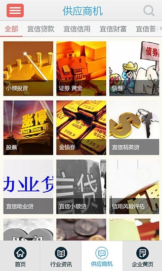 宜信手机App 4.2.0 安卓版