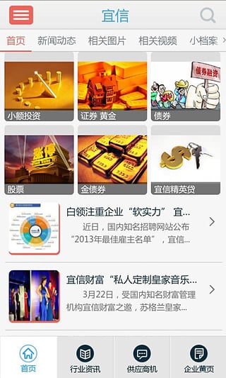 宜信手机App