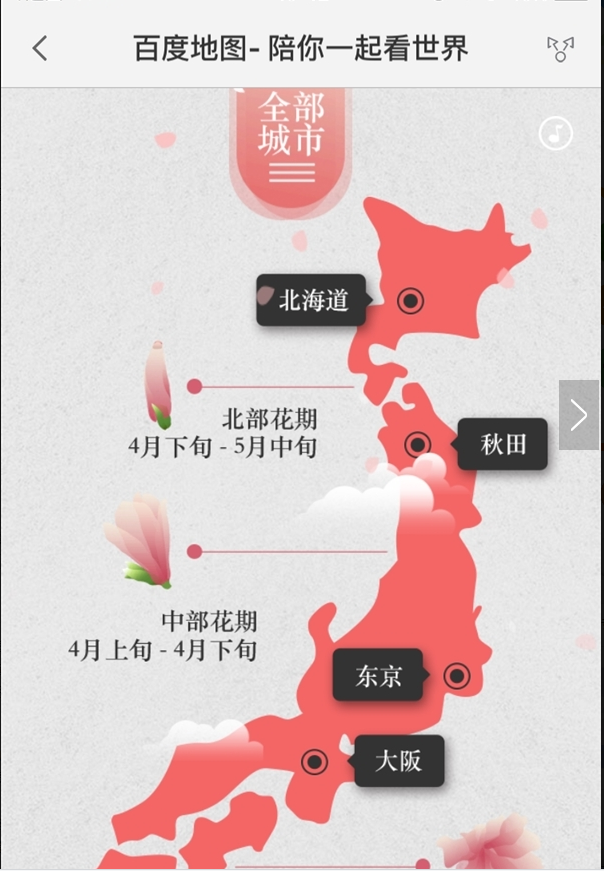 百度日本地图App